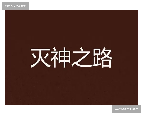 灭神之路:终极升级指南,战至封神 灭神之路:终极升级指南,战至封神